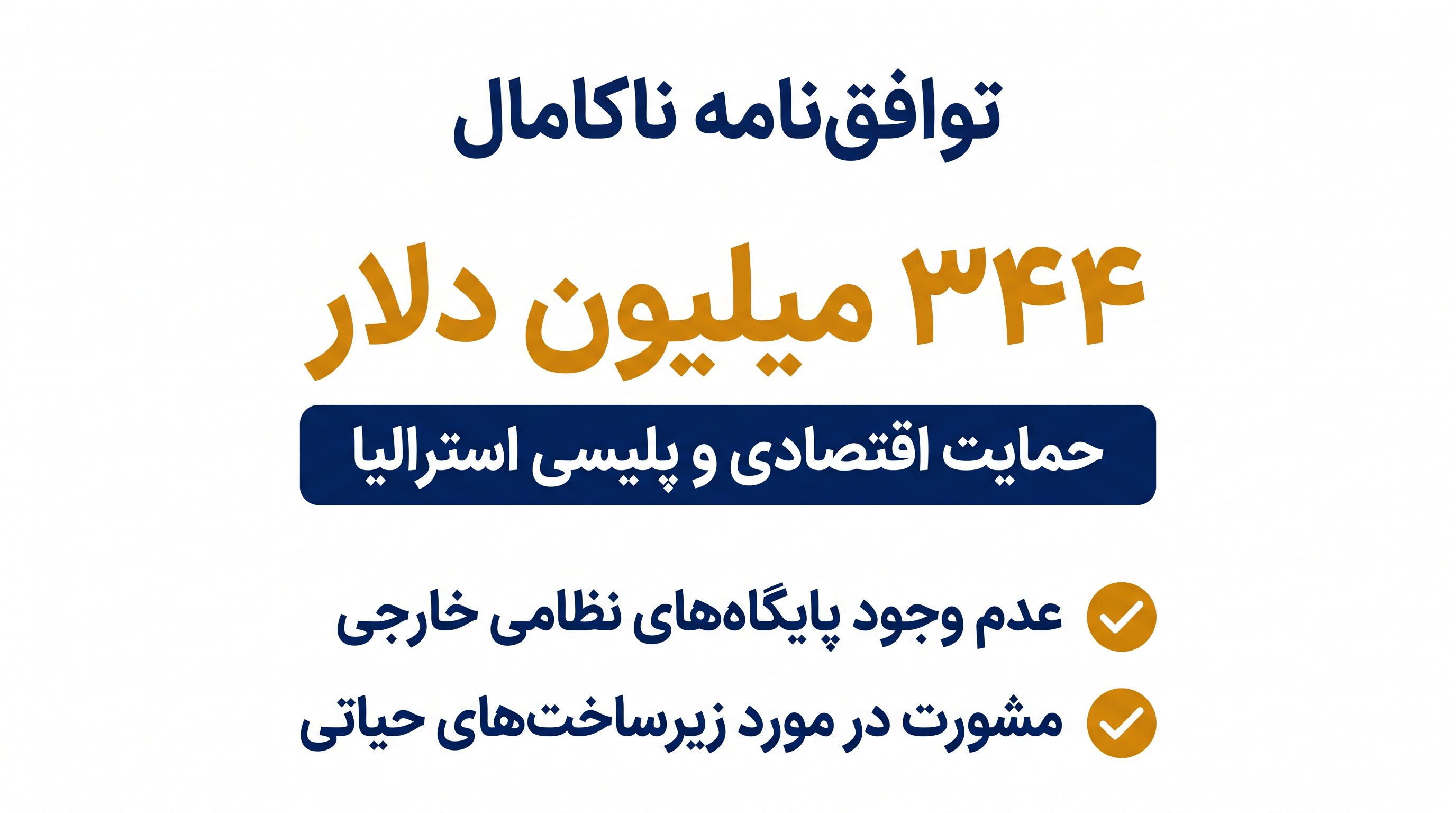 مفاد کلیدی توافقنامه ناکامال بین استرالیا و وانواتو.