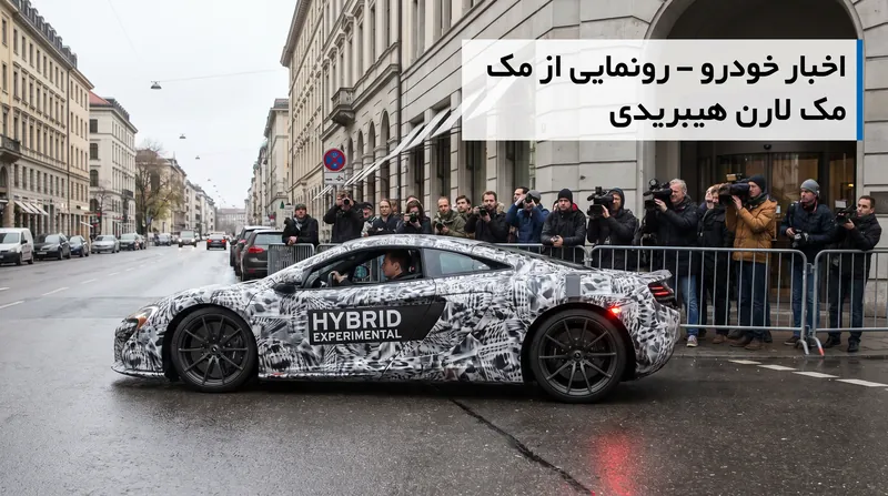 یک سوپراسپرت مدرن مک‌لارن در حال رانندگی در یک جاده ساحلی زیبا زیر نور شدید خورشید.