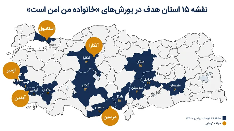 عملیات ۱۳ سپتامبر در ۱۵ استان گسترده بود و یورش‌های اصلی در بزرگ‌ترین شهرهای ترکیه متمرکز شد.