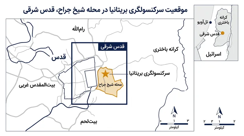 کنسولگری بریتانیا در شیخ جراح به‌طور تاریخی مسئول هدایت روابط لندن با فلسطینیان در قدس شرقی، کرانه باختری و غزه بوده است.