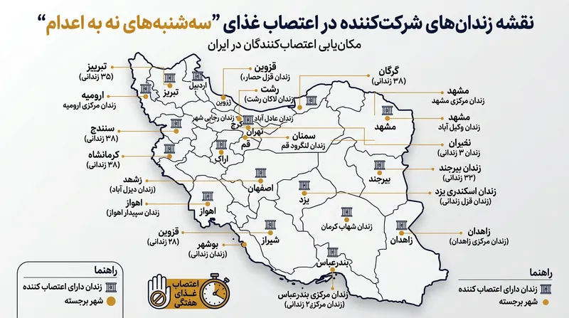 پراکندگی زندان‌های مشارکت‌کننده در کارزار سه‌شنبه‌های نه به اعدام در سراسر ایران.
