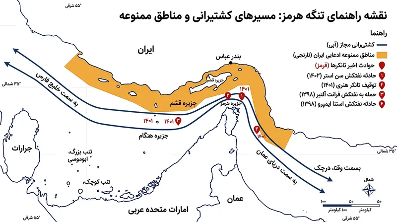 موقعیت تنگه هرمز و مناطق ممنوعه اعلام‌شده برای تردد کشتی‌ها