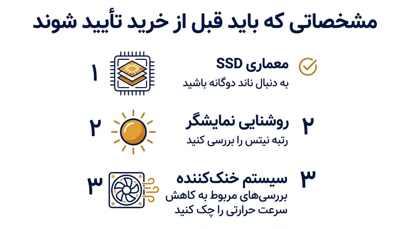 برای محافظت از خرید خود، این سه مشخصه پنهان را از طریق بررسی‌های مستقل تأیید کنید.