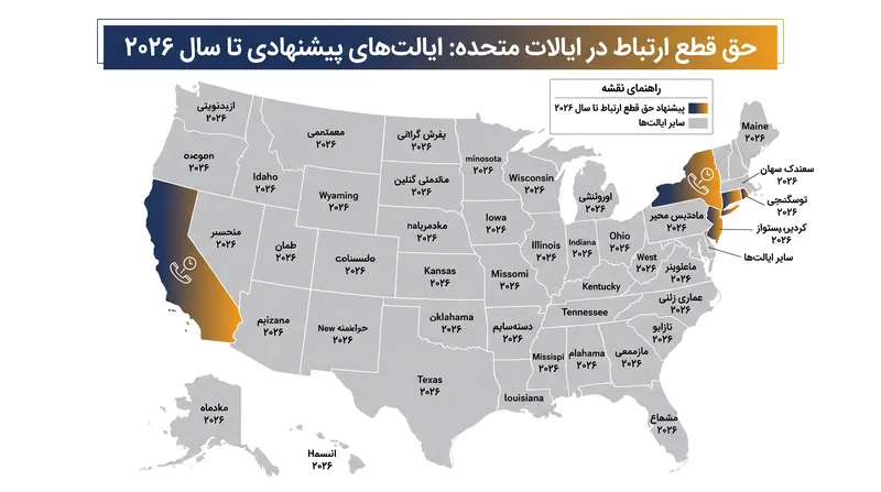در حالی که قانون فدرال وجود ندارد، چندین ایالت ایالات متحده فعالانه در حال بررسی قانون «حق قطع ارتباط» هستند.